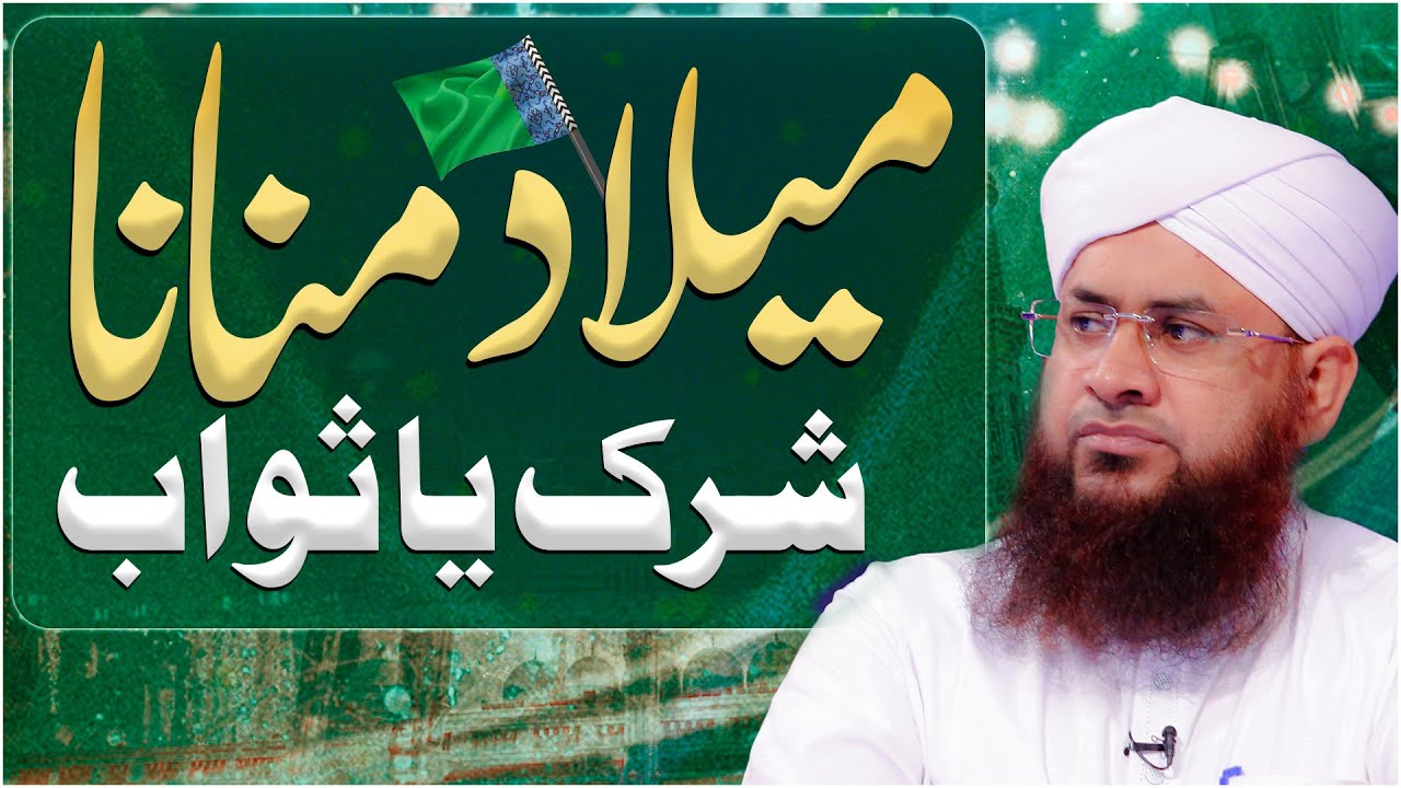 Milad Manana Kaisa Hai?